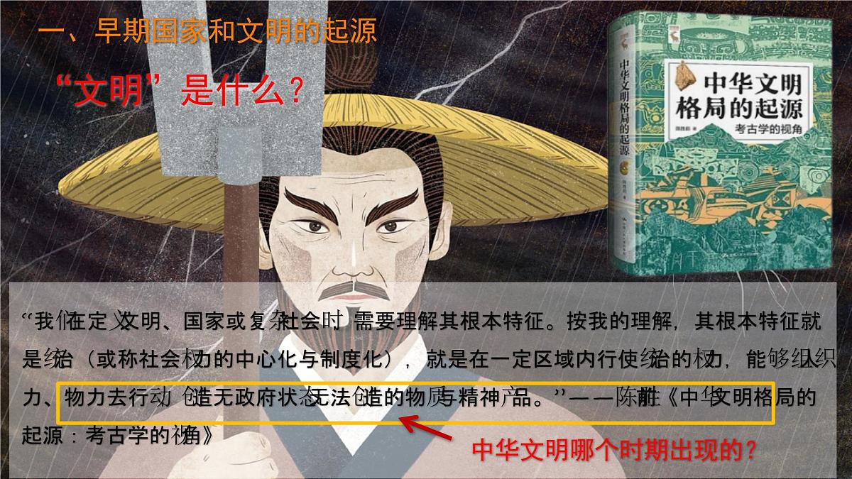 1.3 中华文明的起源 课件 2025-2026学年统编版七年级历史上册第2页