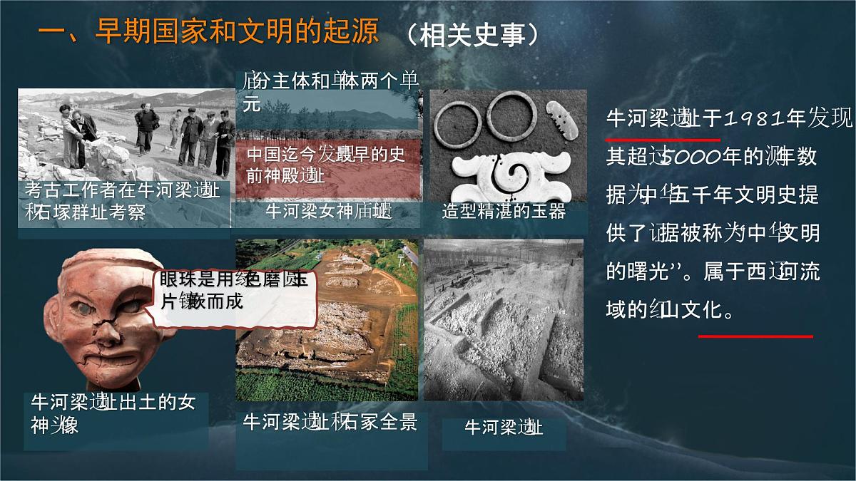1.3 中华文明的起源 课件 2025-2026学年统编版七年级历史上册第4页