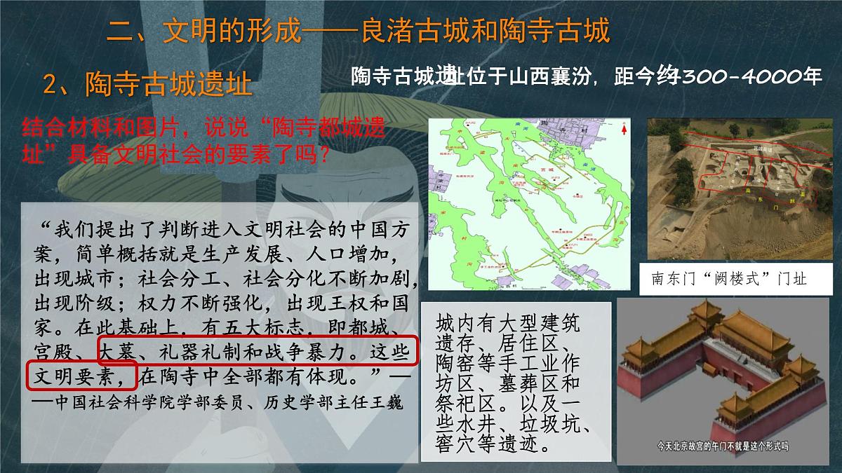 1.3 中华文明的起源 课件 2025-2026学年统编版七年级历史上册第8页