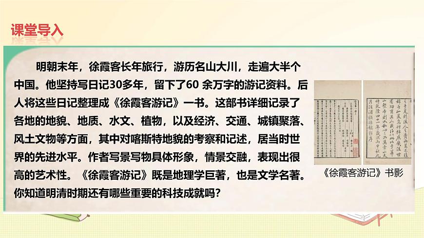 3.21 明清时期的科技与文化 课件 2024-2025学年统编版七年级历史下册第1页