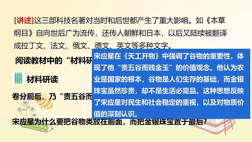 3.21 明清时期的科技与文化 课件 2024-2025学年统编版七年级历史下册第5页