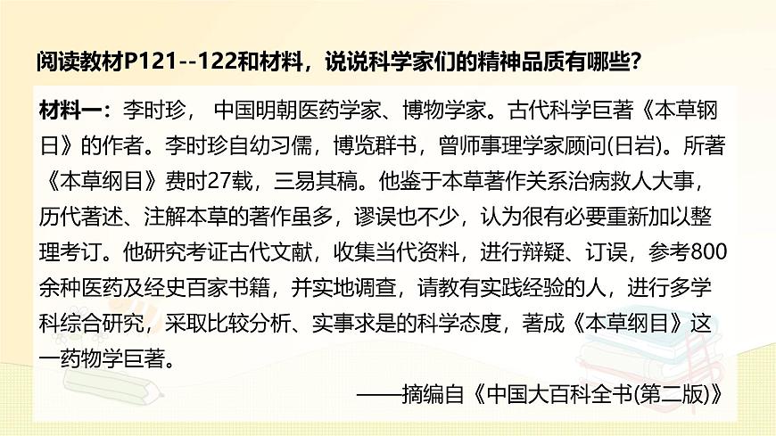 3.21 明清时期的科技与文化 课件 2024-2025学年统编版七年级历史下册第6页