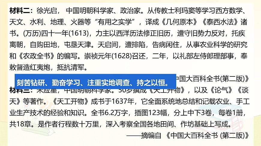 3.21 明清时期的科技与文化 课件 2024-2025学年统编版七年级历史下册第7页