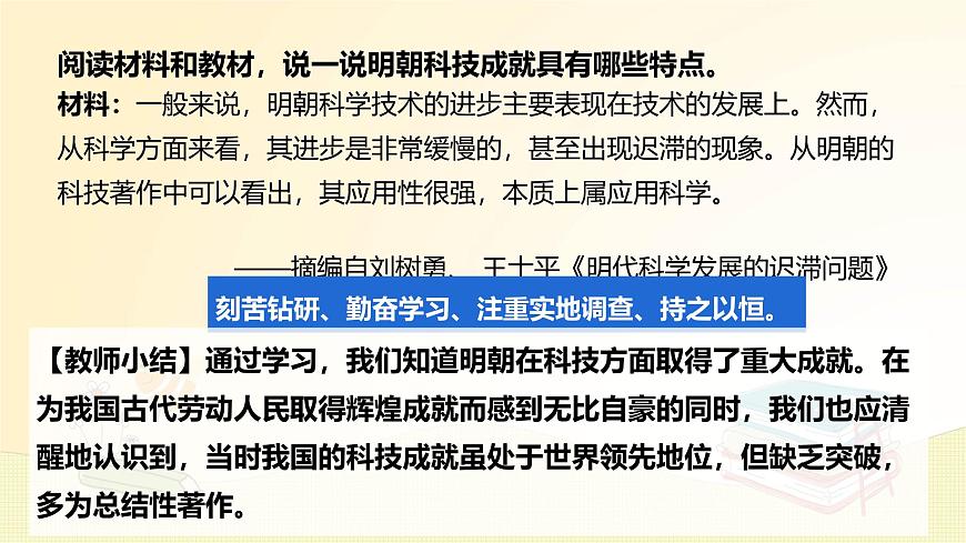 3.21 明清时期的科技与文化 课件 2024-2025学年统编版七年级历史下册第8页