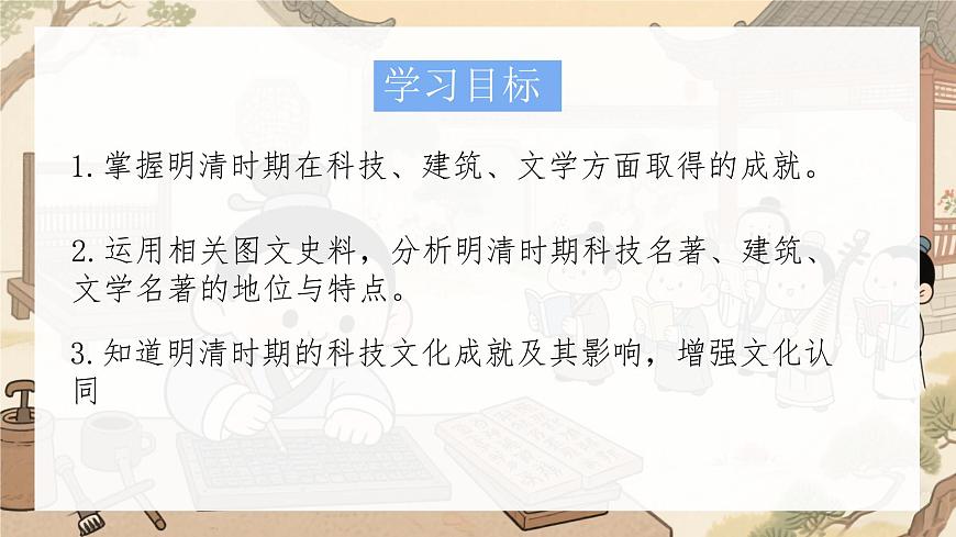 3.21 明清时期的科技与文化 课件 2024-2025学年统编版七年级历史下册第2页