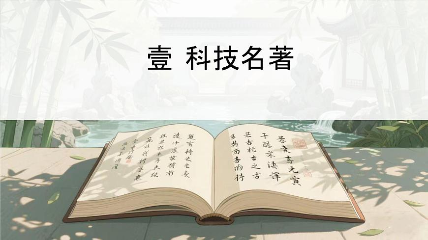 3.21 明清时期的科技与文化 课件 2024-2025学年统编版七年级历史下册第3页