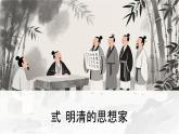 3.21 明清時期的科技與文化 課件 2024-2025學(xué)年統(tǒng)編版七年級歷史下冊