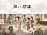3.21 明清時期的科技與文化 課件 2024-2025學(xué)年統(tǒng)編版七年級歷史下冊