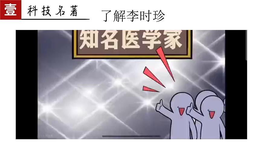 3.21 明清时期的科技与文化 课件 2024-2025学年统编版七年级历史下册第6页