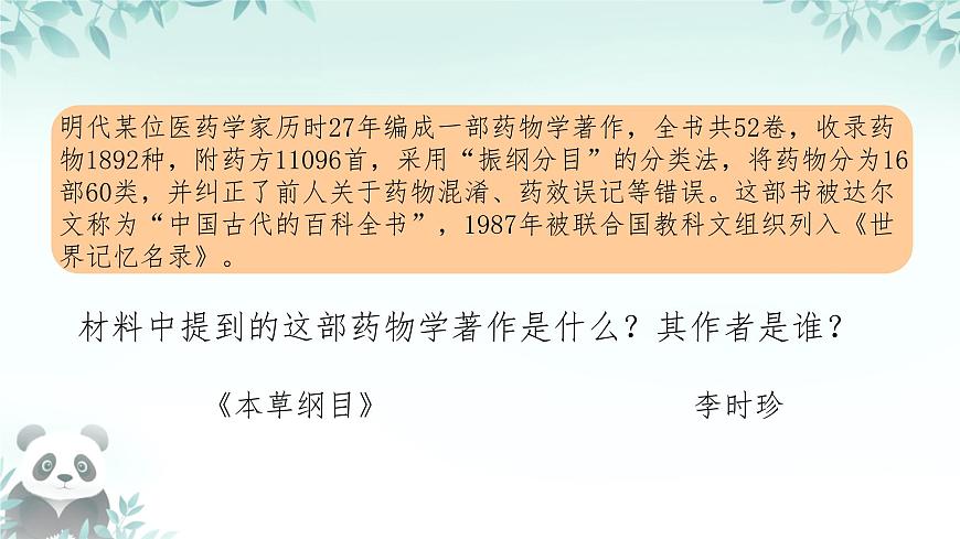 3.21 明清时期的科技与文化 课件 2024-2025学年统编版七年级历史下册第7页