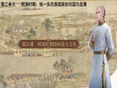 3.21 明清時期的科技與文化 課件 2024-2025學(xué)年統(tǒng)編版七年級歷史下冊