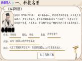 3.21 明清時期的科技與文化 課件 2024-2025學(xué)年統(tǒng)編版七年級歷史下冊