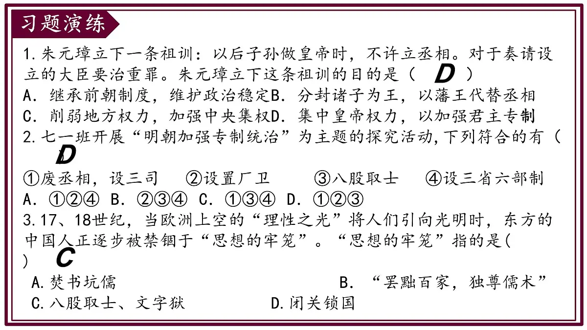 第三单元 明清时期（至鸦片战争前）：统一多民族封建国家的巩固与发展 复习课件 2024-2025学年统编版七年级历史下册第7页