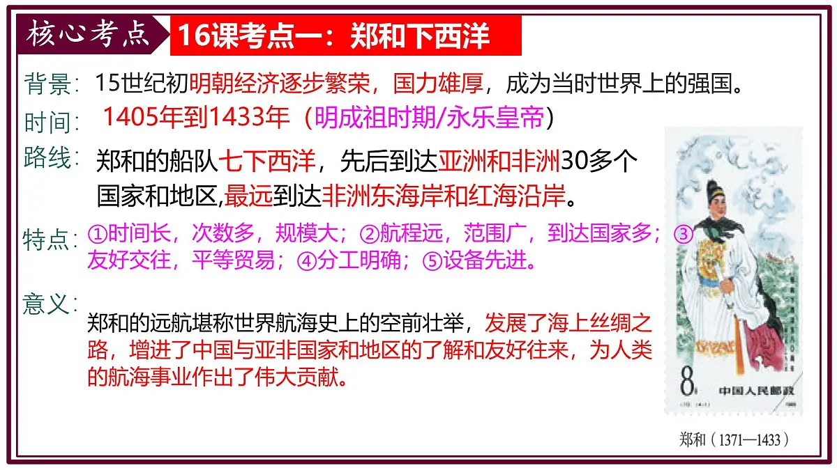 第三单元 明清时期（至鸦片战争前）：统一多民族封建国家的巩固与发展 复习课件 2024-2025学年统编版七年级历史下册第8页