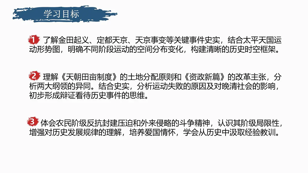 部编版初中历史八年级上册第3课太平天国运动 课件第3页