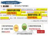 部編版初中歷史八年級(jí)上冊(cè)第3課太平天國(guó)運(yùn)動(dòng) 課件