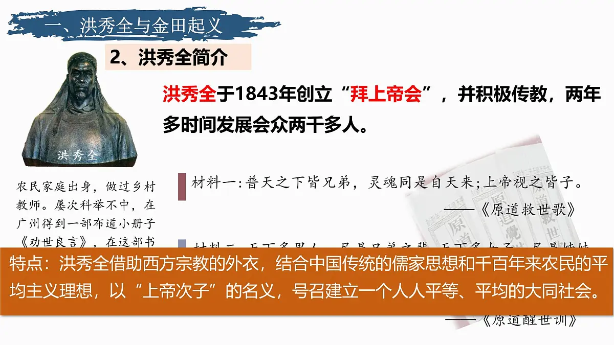 部编版初中历史八年级上册第3课太平天国运动 课件第6页