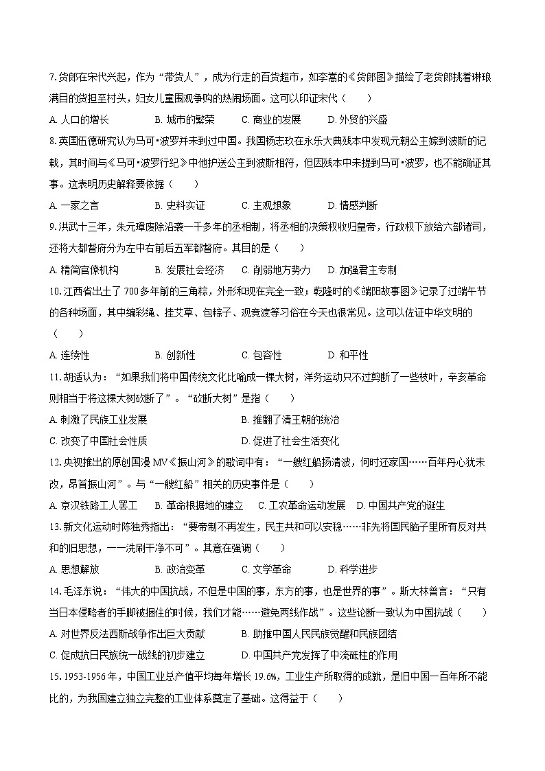 2025年甘肃省兰州市中考历史试卷（含解析）第2页