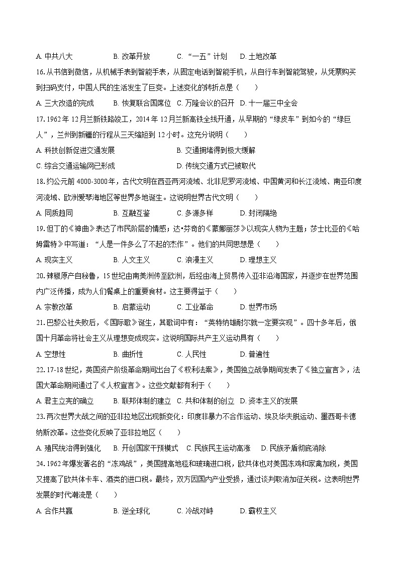 2025年甘肃省兰州市中考历史试卷（含解析）第3页