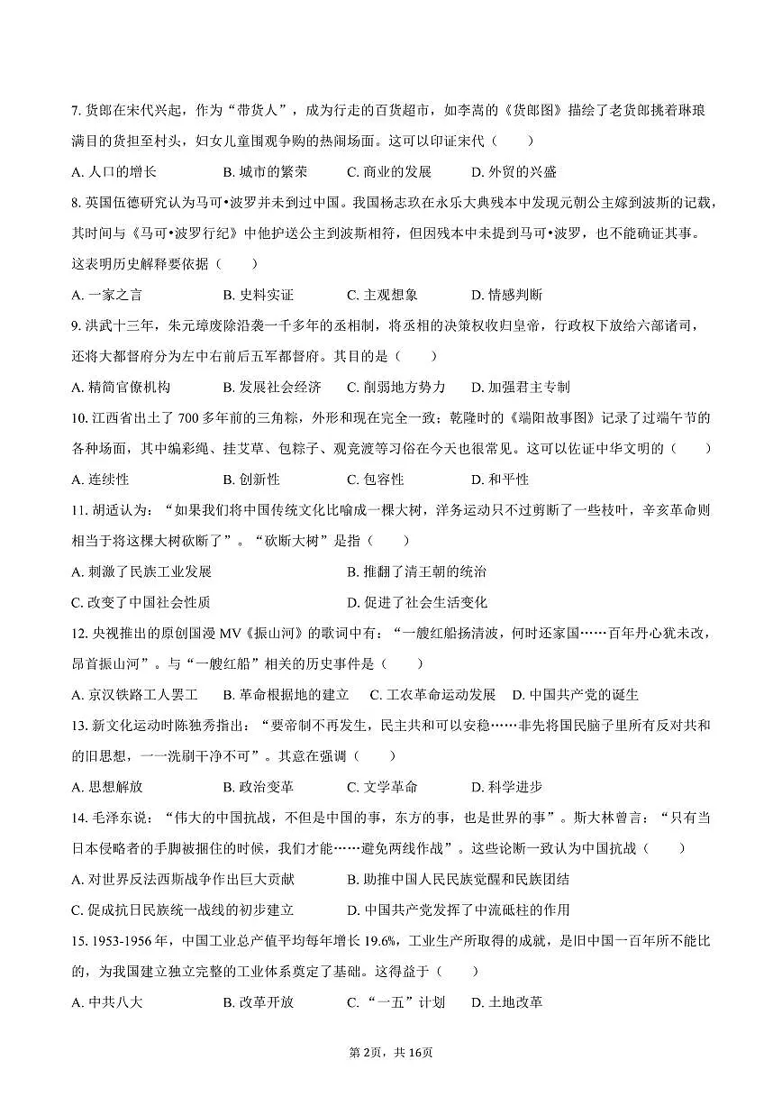 2025年甘肃省兰州市中考历史试卷（含解析）第2页