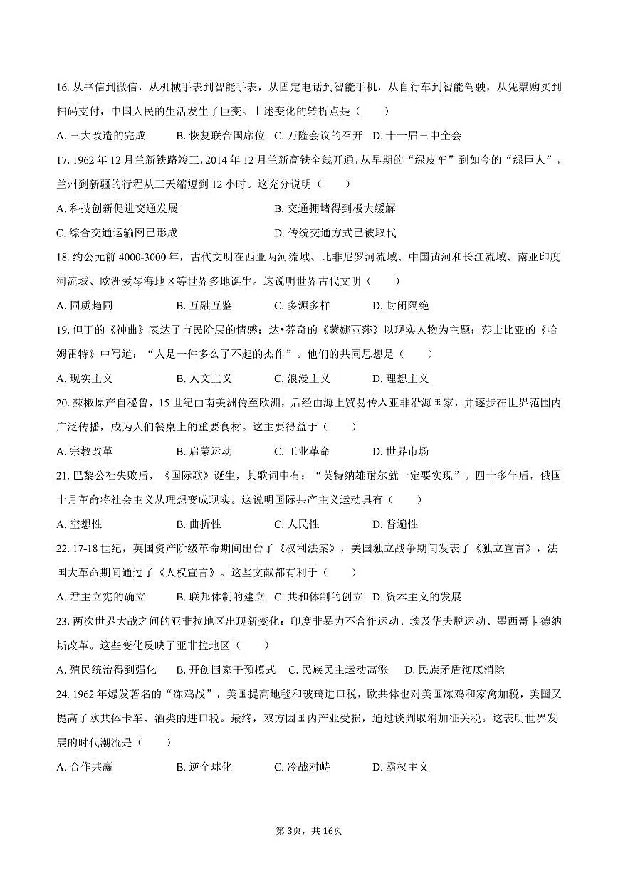 2025年甘肃省兰州市中考历史试卷（含解析）第3页