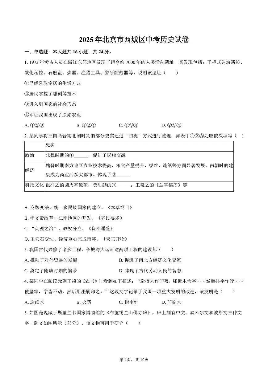 2025年北京市西城区中考历史试卷（含答案）第1页