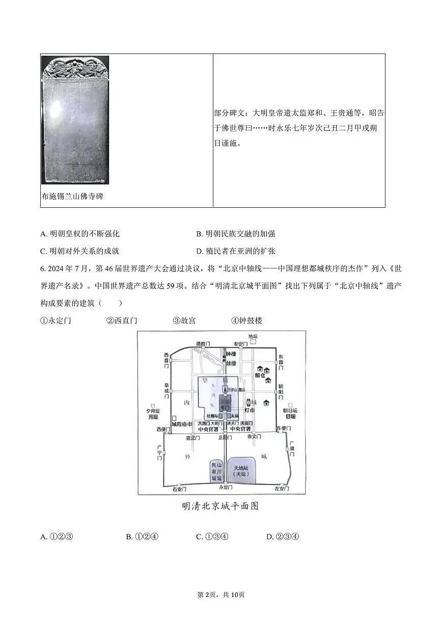 2025年北京市西城区中考历史试卷（含答案）第2页