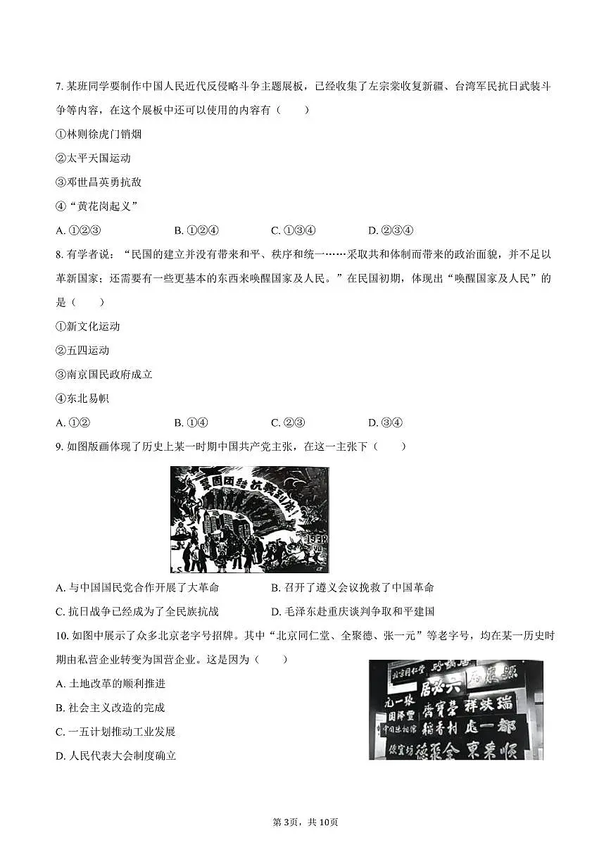 2025年北京市西城区中考历史试卷（含答案）第3页