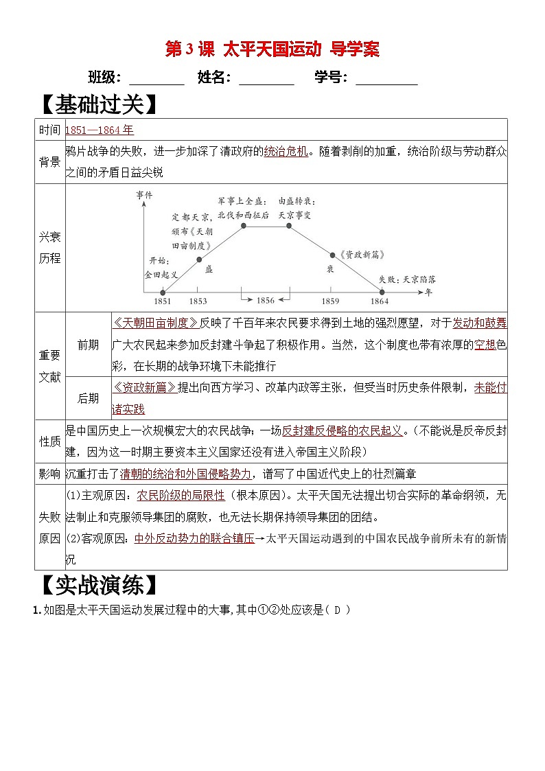 部编版初中历史八年级上册第3课太平天国运动导学案第1页