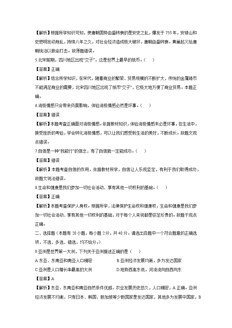 【历史与社会】浙江省台州市临海市2024-2025学年七年级下学期期末试题（解析版）第2页