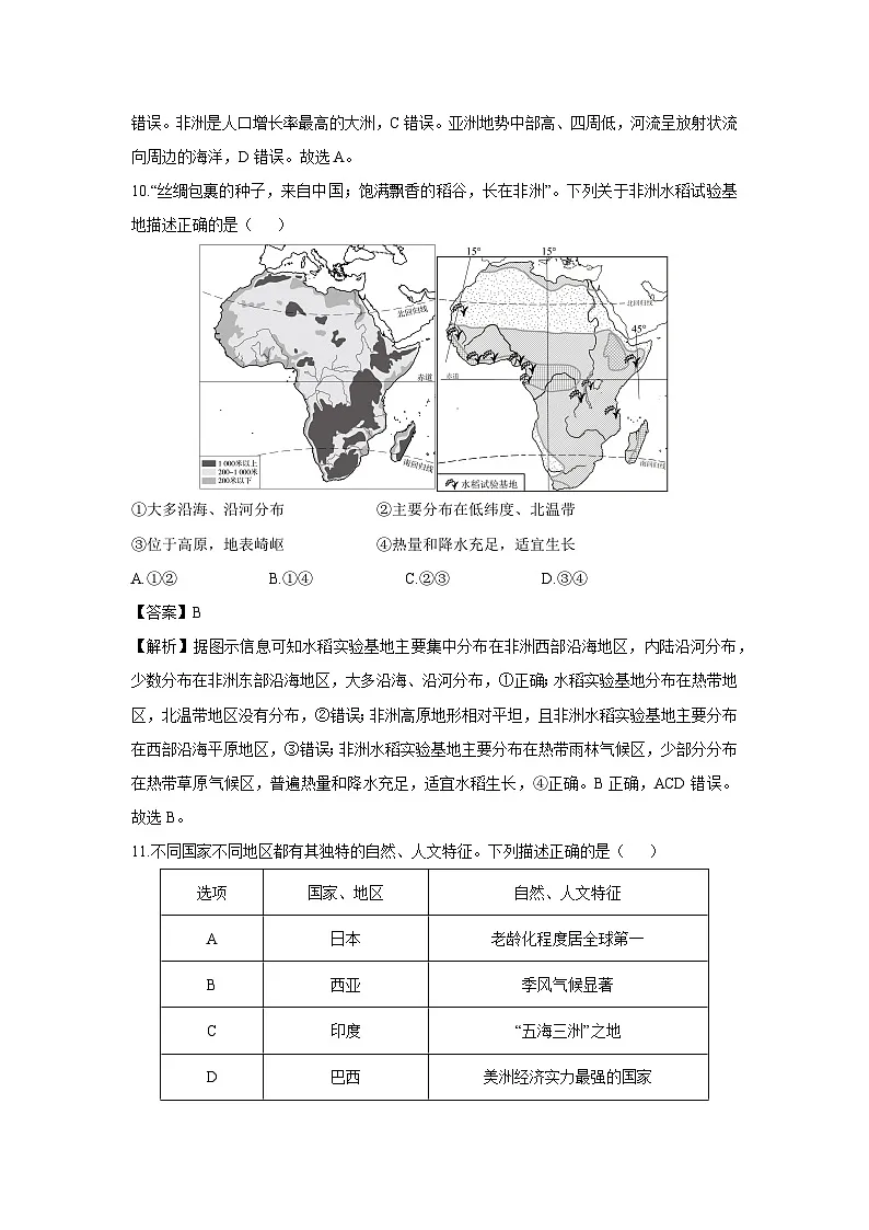 【历史与社会】浙江省台州市临海市2024-2025学年七年级下学期期末试题（解析版）第3页