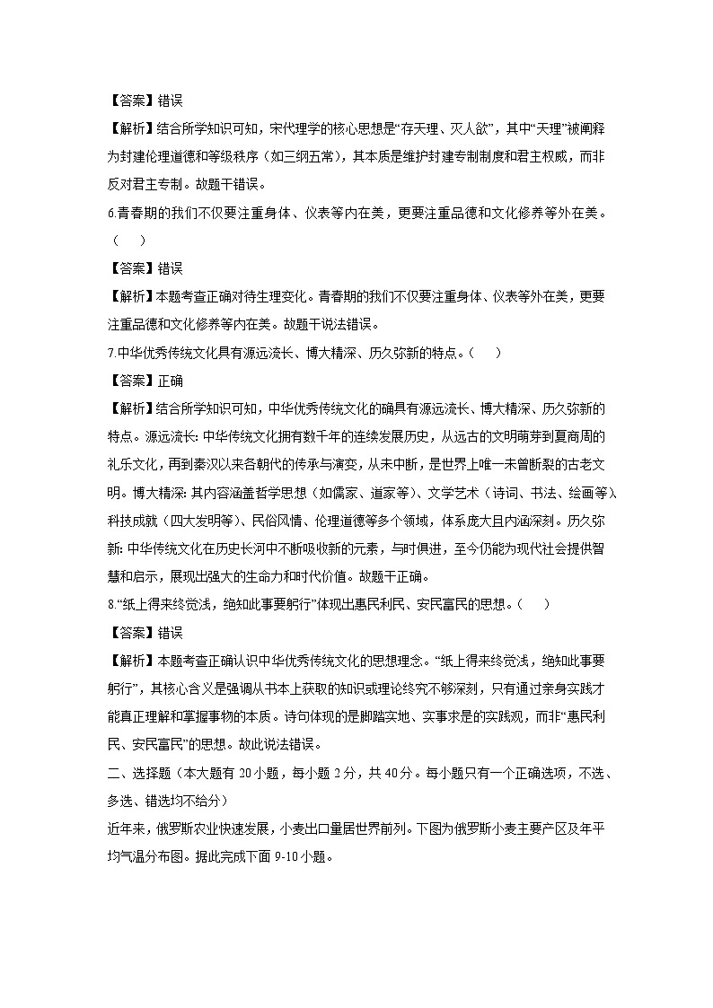 【历史与社会】浙江省台州市玉环市2024-2025学年七年级下学期期末试题（解析版）第2页