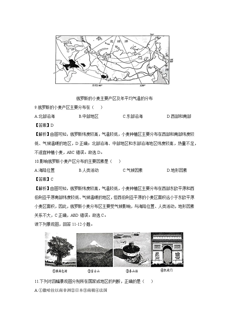 【历史与社会】浙江省台州市玉环市2024-2025学年七年级下学期期末试题（解析版）第3页
