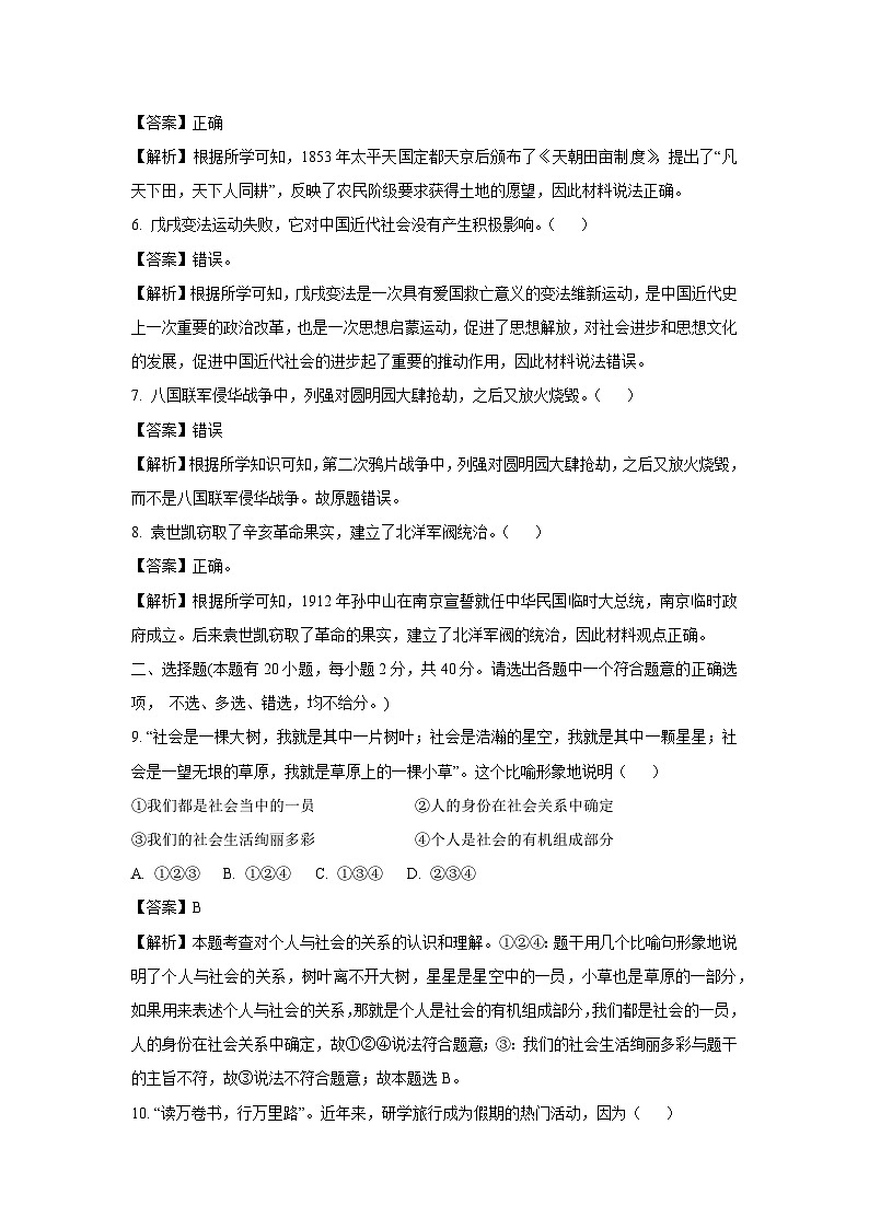 【历史与社会】浙江省温州市龙湾区2024-2025学年八年级上学期期中考试试卷（解析版）第2页