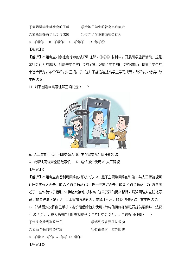 【历史与社会】浙江省温州市龙湾区2024-2025学年八年级上学期期中考试试卷（解析版）第3页
