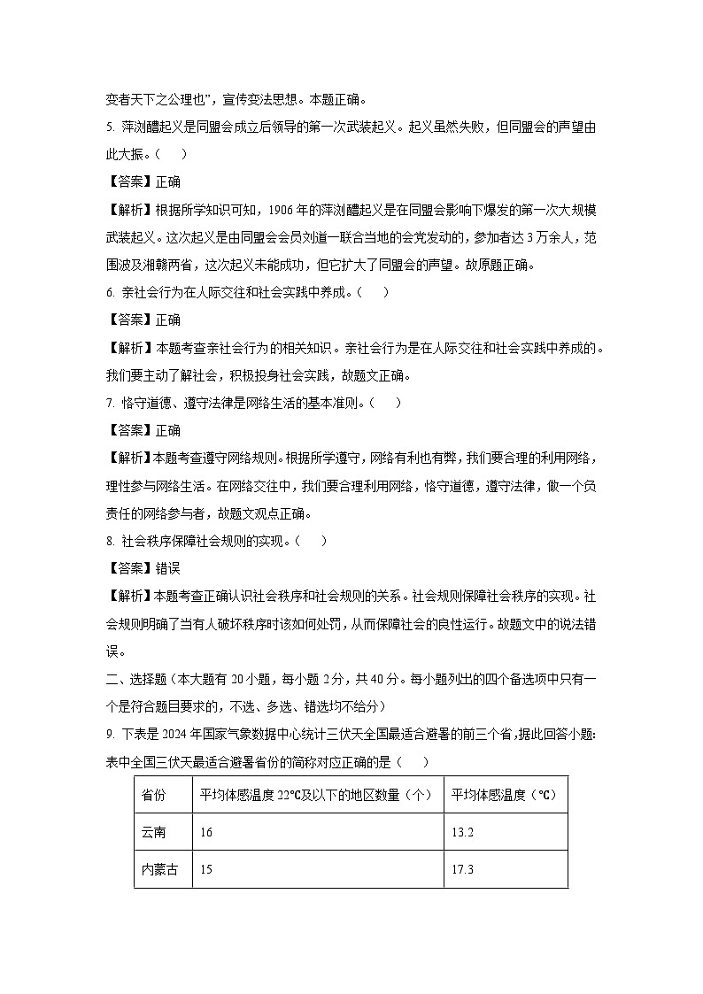 【历史与社会】浙江省温州市龙湾区龙湾六校联考2024-2025学年八年级上学期11月期中试题（解析版）第2页