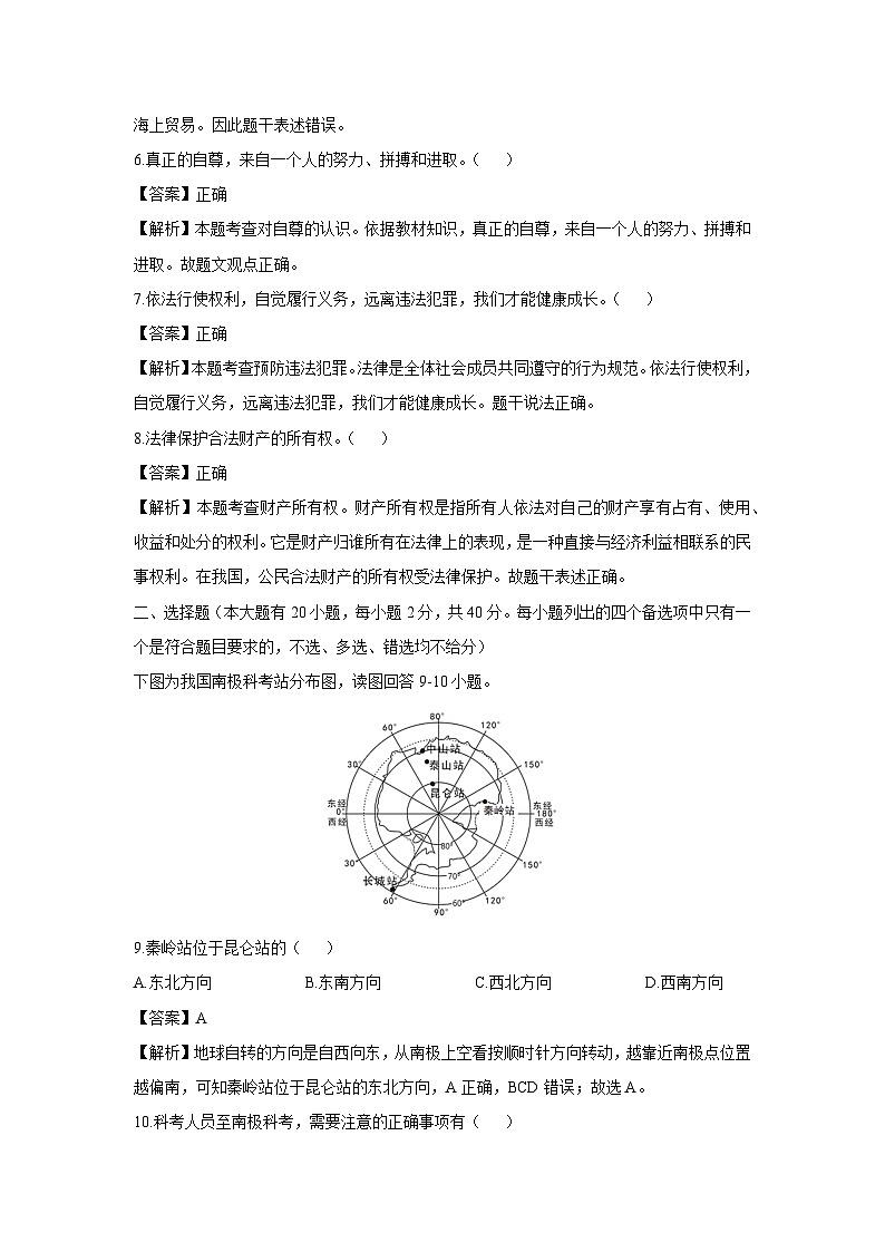 【历史与社会】浙江省诸暨市2024-2025学年七年级下学期期末试题（解析版）第2页