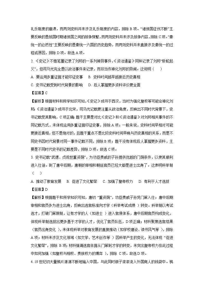 【历史】2025年安徽省滁州市全椒县中考三模试题（解析版）第2页