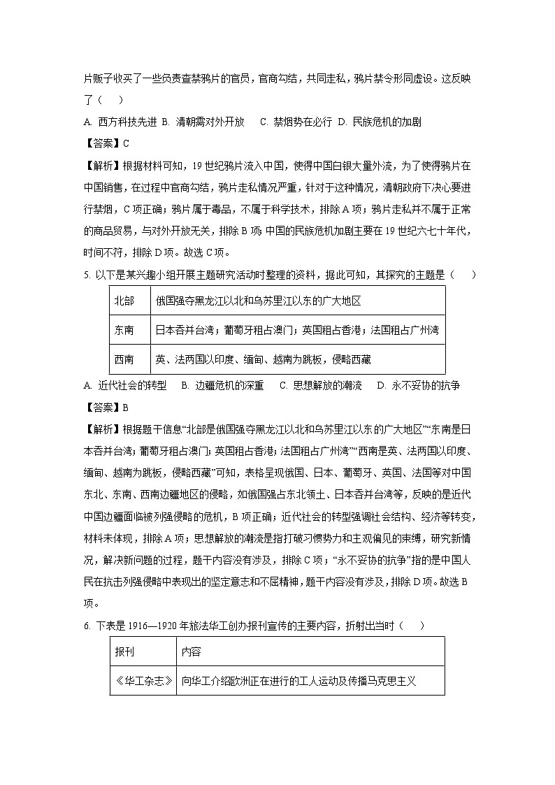 【历史】2025年安徽省滁州市全椒县中考三模试题（解析版）第3页
