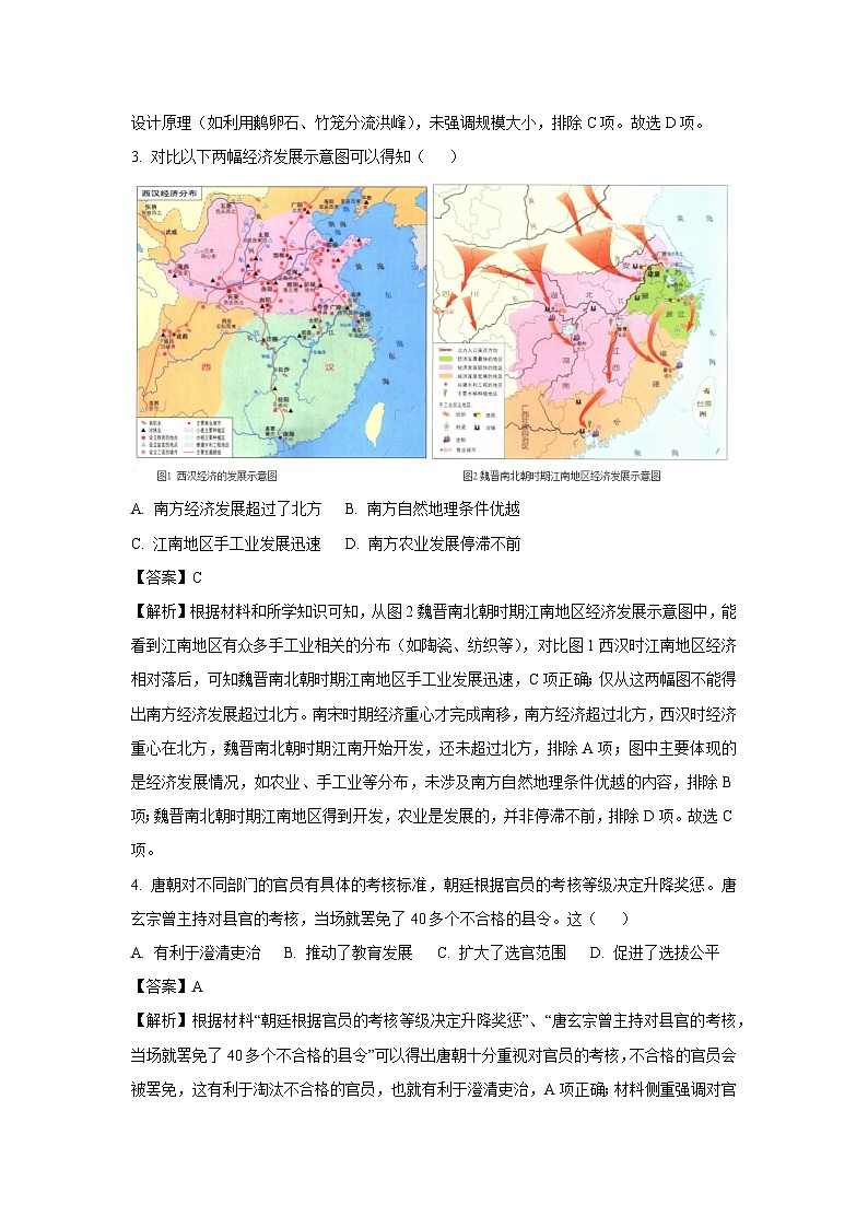 【历史】2025年安徽省滁州市天长市中考三模试题（解析版）第2页