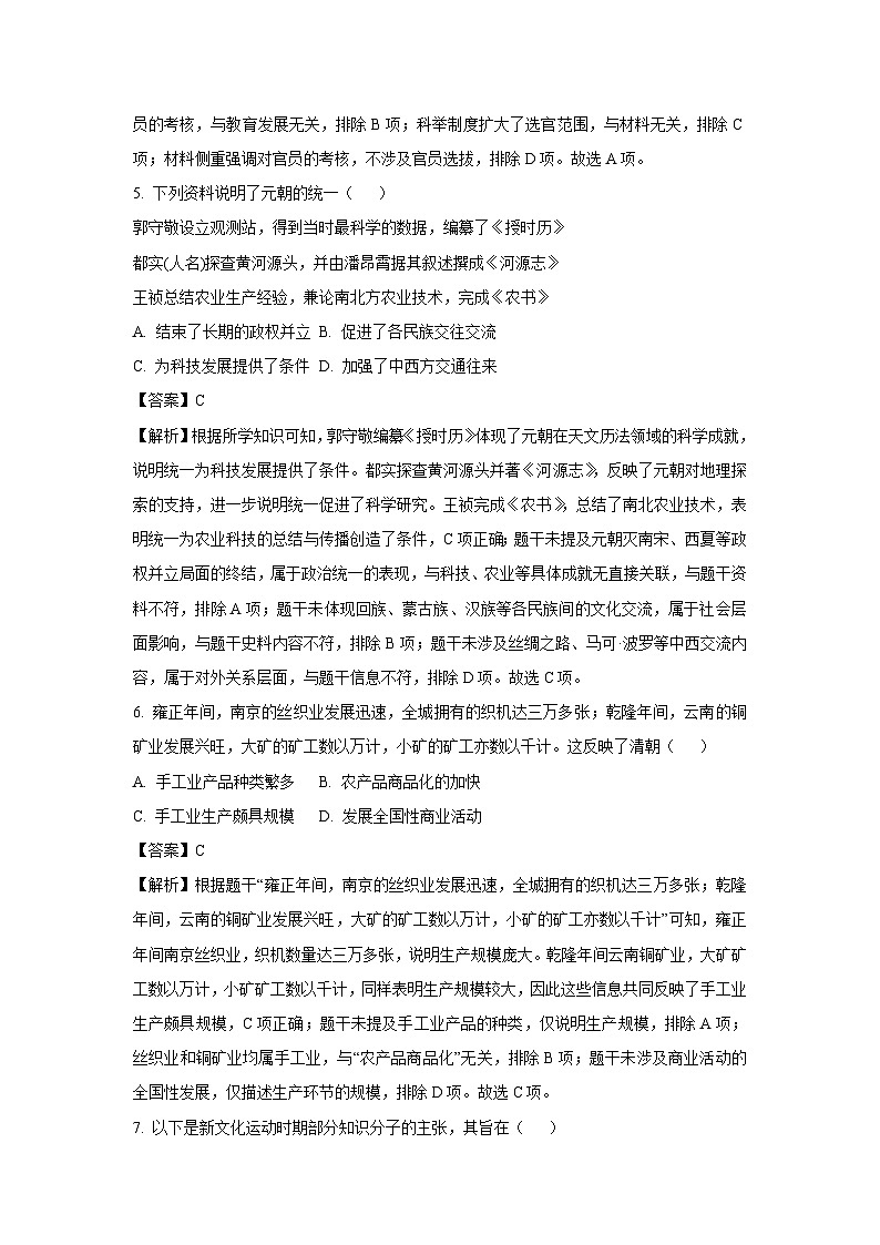 【历史】2025年安徽省滁州市天长市中考三模试题（解析版）第3页