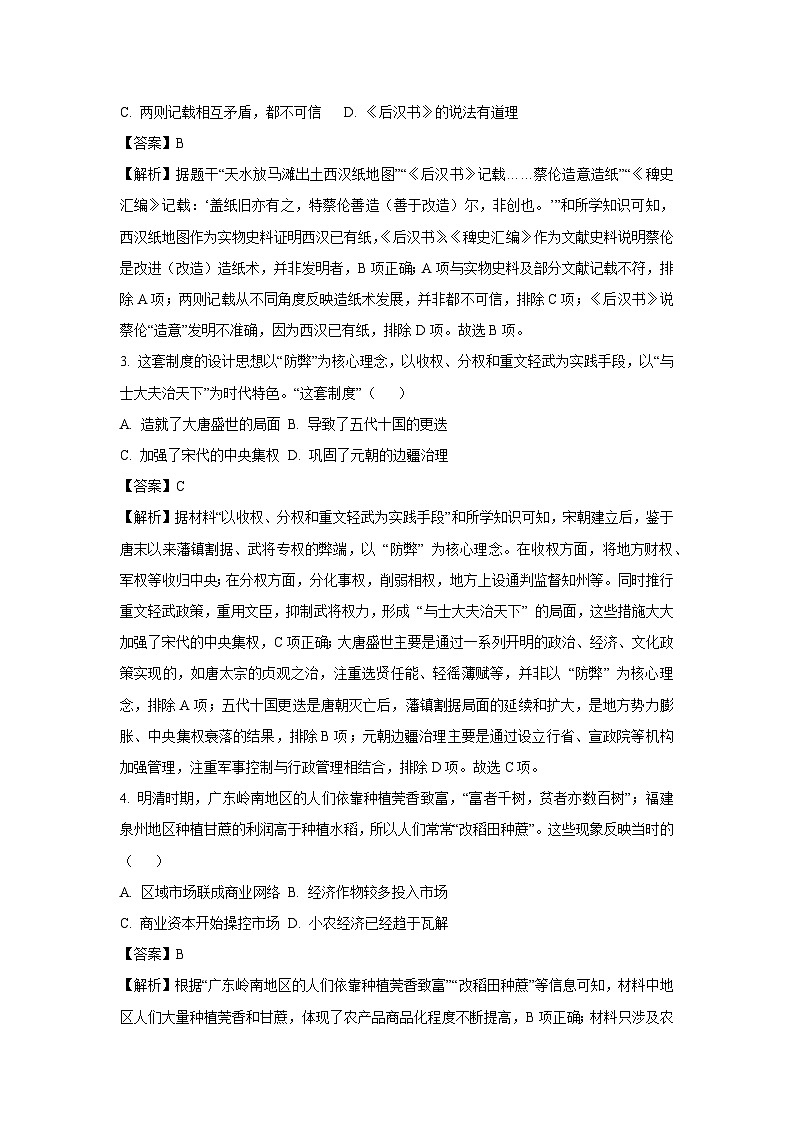 【历史】2025年广西壮族自治区中考二模试题（解析版）第2页