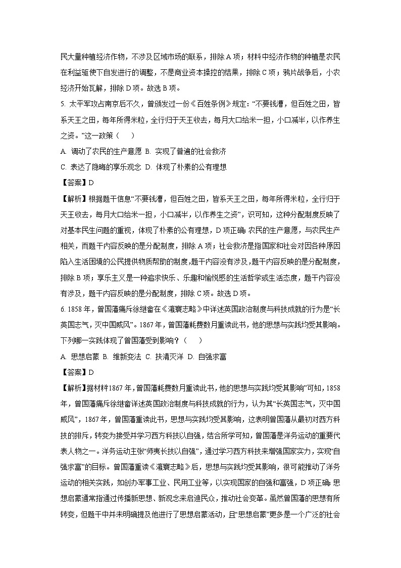 【历史】2025年广西壮族自治区中考二模试题（解析版）第3页
