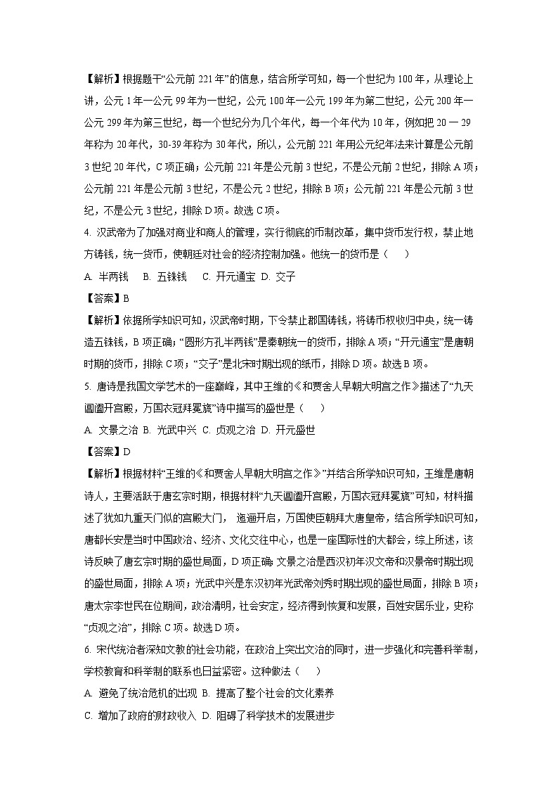 【历史】2025年贵州省遵义市中考三模试题（解析版）第2页