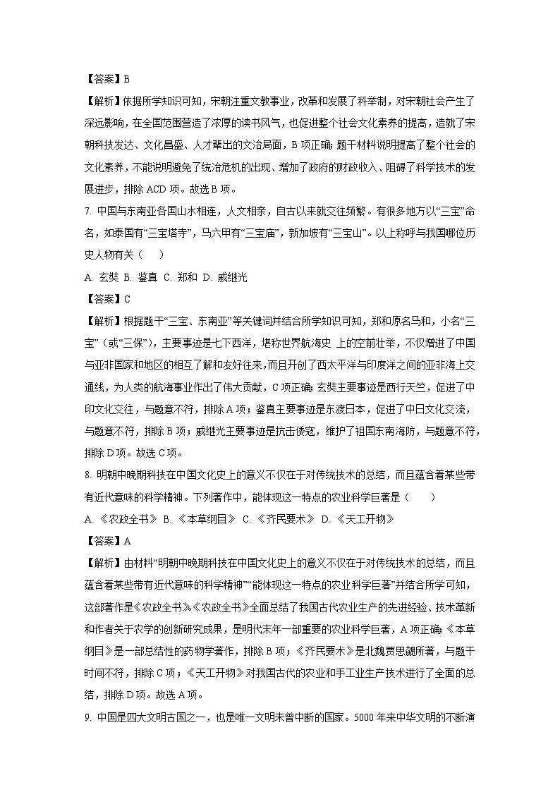 【历史】2025年贵州省遵义市中考三模试题（解析版）第3页