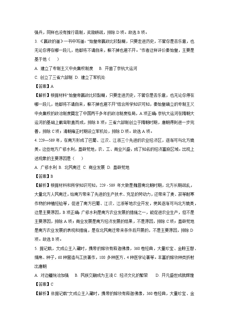 【历史】2025年河南省驻马店市中考三模试题（解析版）第2页