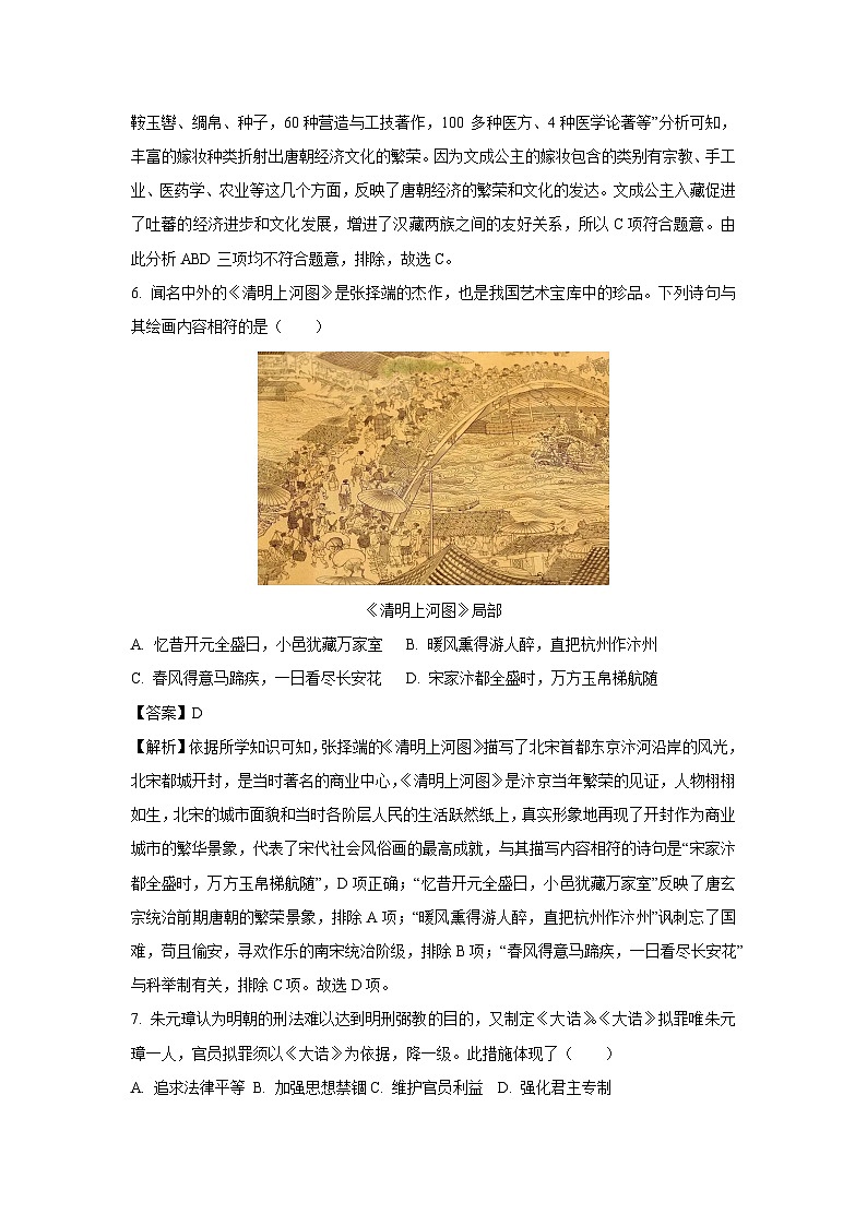 【历史】2025年河南省驻马店市中考三模试题（解析版）第3页