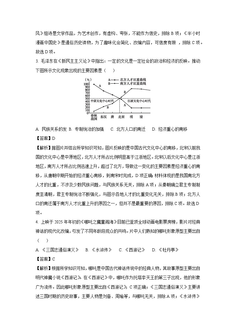 【历史】2025年湖南省怀化市中考三模试题（解析版）第2页