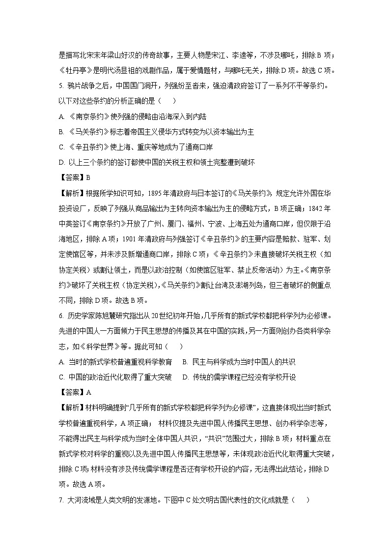 【历史】2025年湖南省怀化市中考三模试题（解析版）第3页