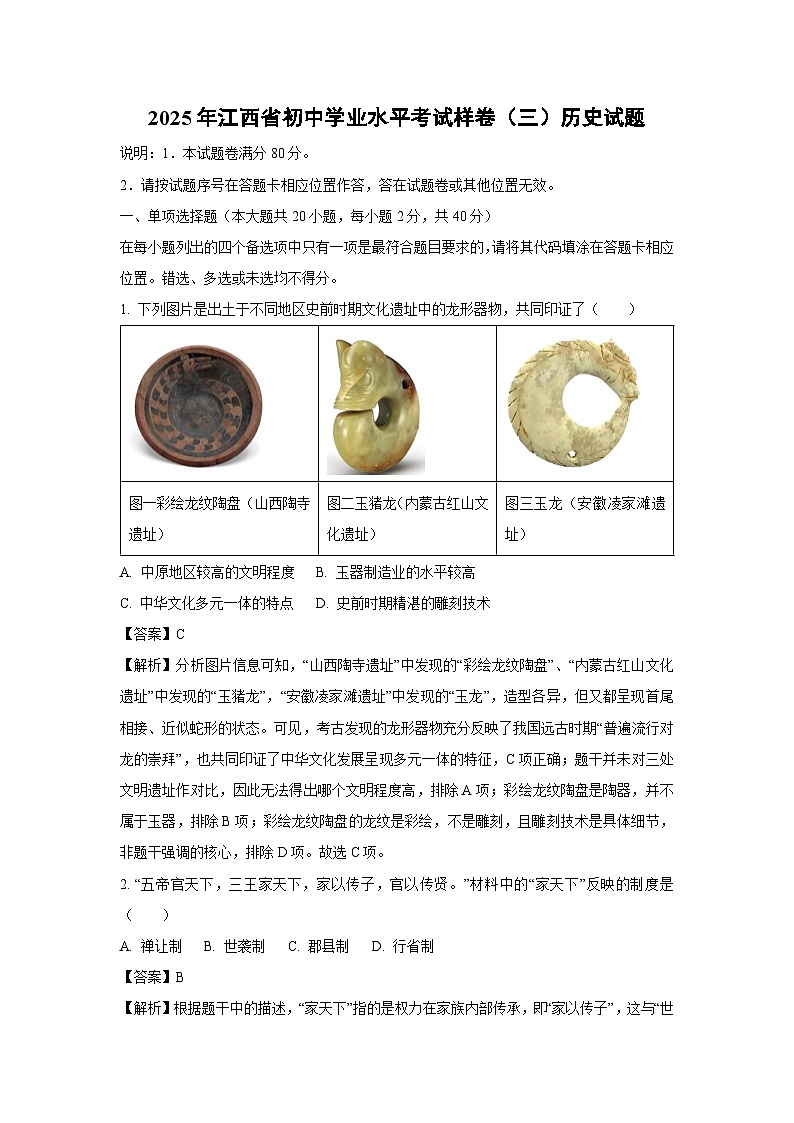 【历史】2025年江西省初中学业水平考试样卷（三）试题（解析版）第1页